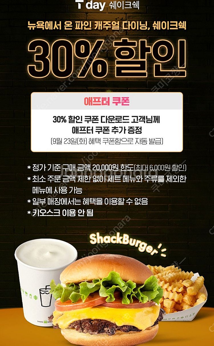 쉑쉑버거 30%할인권(500원)--1