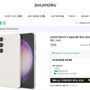 신지모루 s23 케이스 판매 미개봉