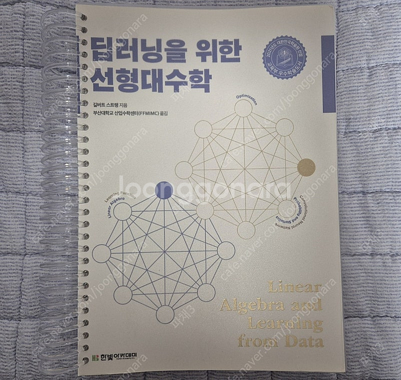 딥러닝을 위한 선형대수학--0