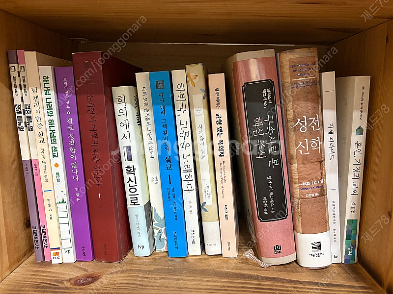기독교 서적 / 신학서적 판매합니다.--2