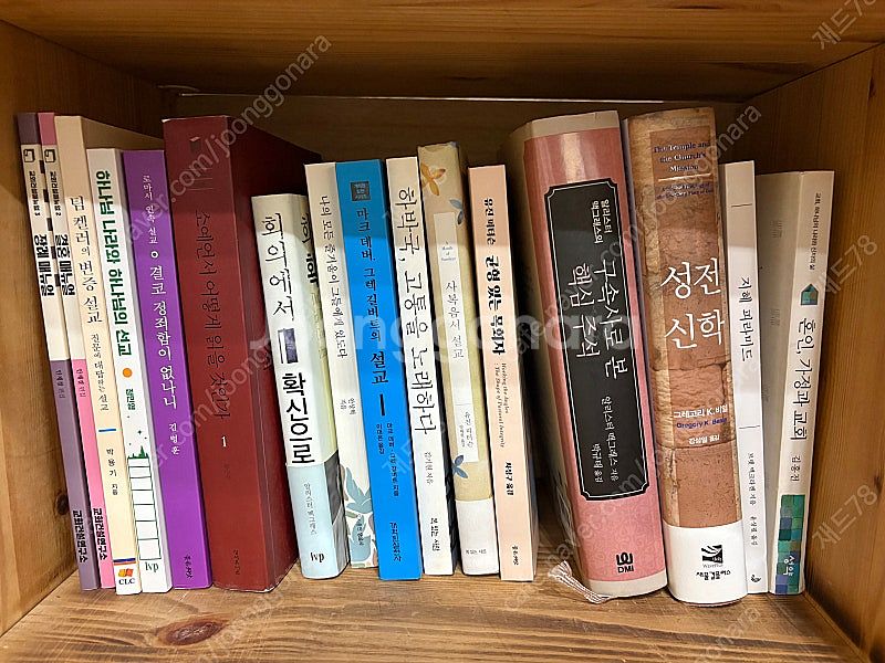 기독교 서적 / 신학서적 판매합니다.--4