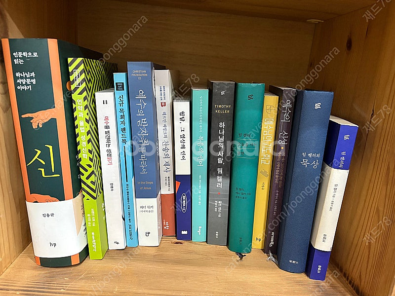 기독교 서적 / 신학서적 판매합니다.--5