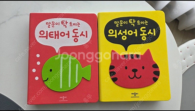 애플비 의성어의태어동시책--0