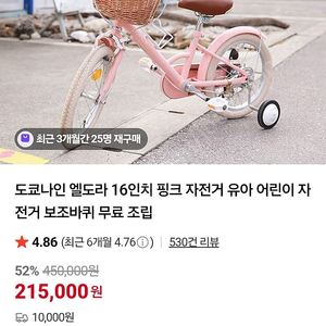 도쿄나인 엘도라 16인치 핑크 자전거