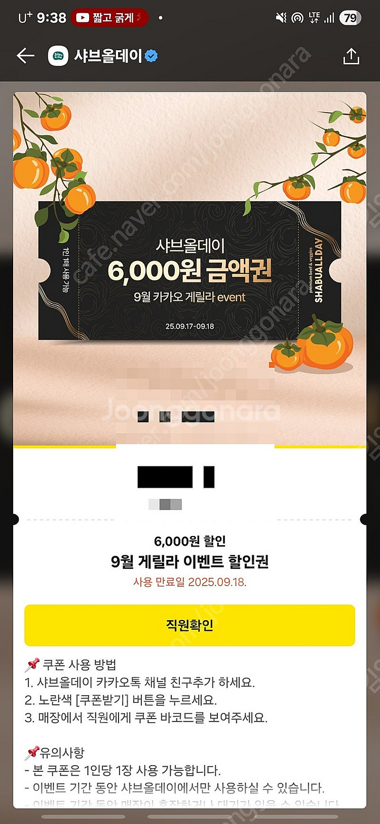샤브올데이 6,000원 6천원 할인권 판매합니다.--0