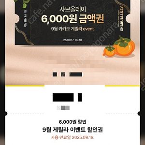 샤브올데이 6,000원 6천원 할인권 판매합니다.