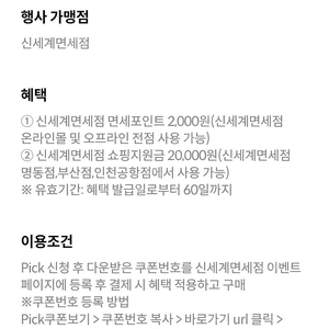 신세계면세점 하나-2천점 700원 판매 (2개 있어요)