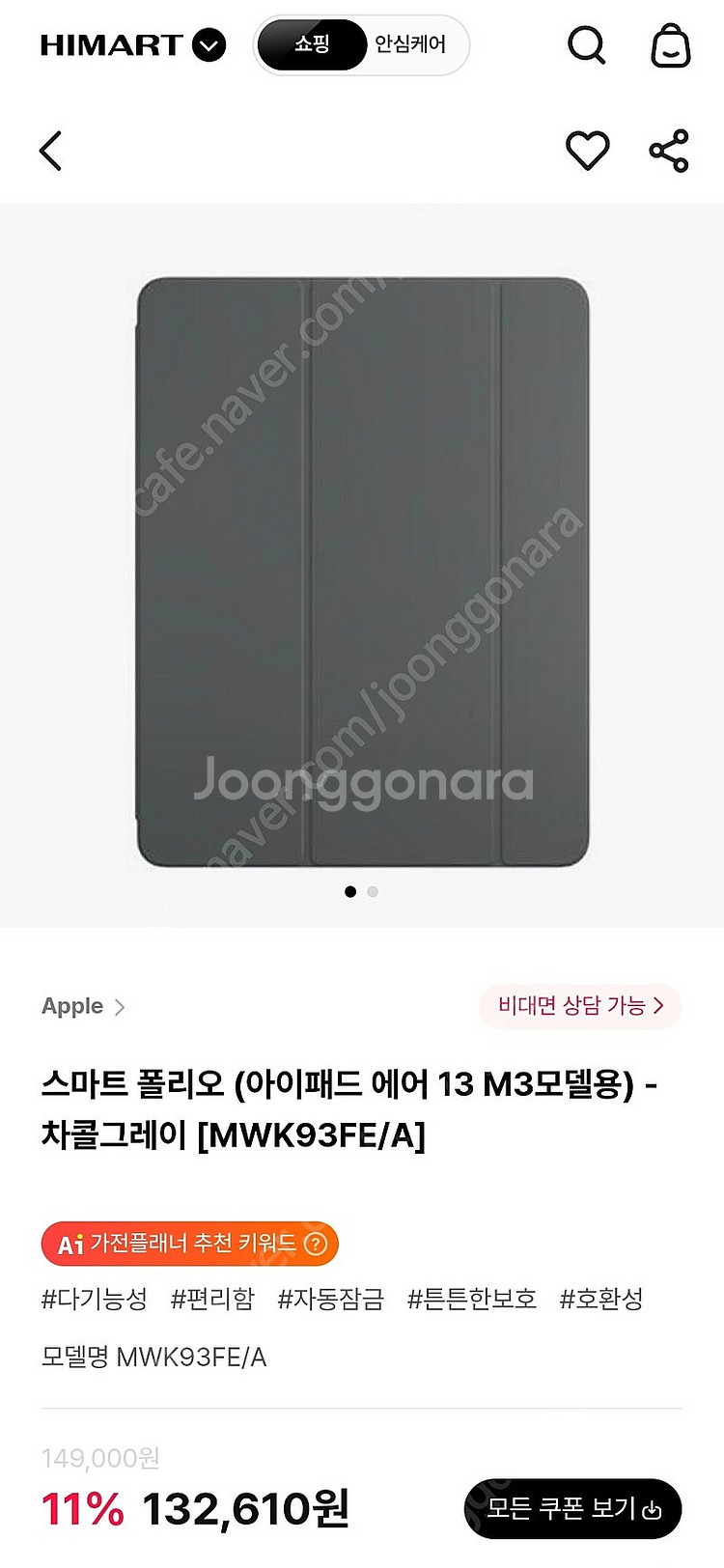 애플 정품 스마트 폴리오 (아이패드 에어 13 M3/M...--8