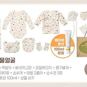 (미개봉)위드오가닉 출산선물 14종 세트