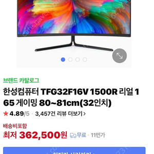 한성 32인치 게임 모니터판매
