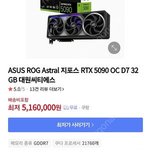 [미개봉] ASUS ROG Astral RTX 5090 OC D7 32GB 대원씨티에스 판매합니다