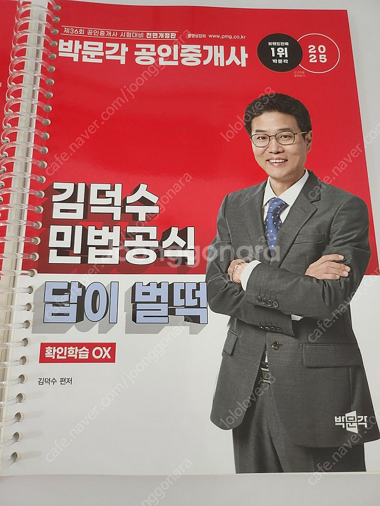 공인중개사 민법/박문각 김덕수 답이벌떡-제본(택포함)--0