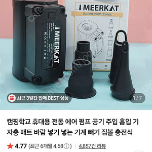 휴대용 전동 에어펌프