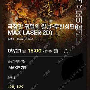 <귀멸의 칼날: 무한성편> 용아맥 중블 2연석