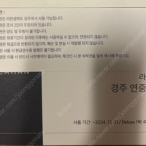 경주 라한 숙박권 (10/7-9일)
