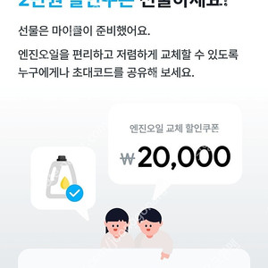 마이클 엔진오일 할인쿠폰 2만원