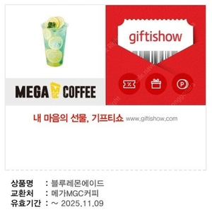 메가 블루레몬에이드 2,300원 판매