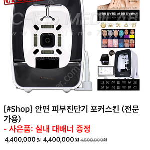 FOCUSKIN 안면피부 진단기(전문가용) 포커스킨