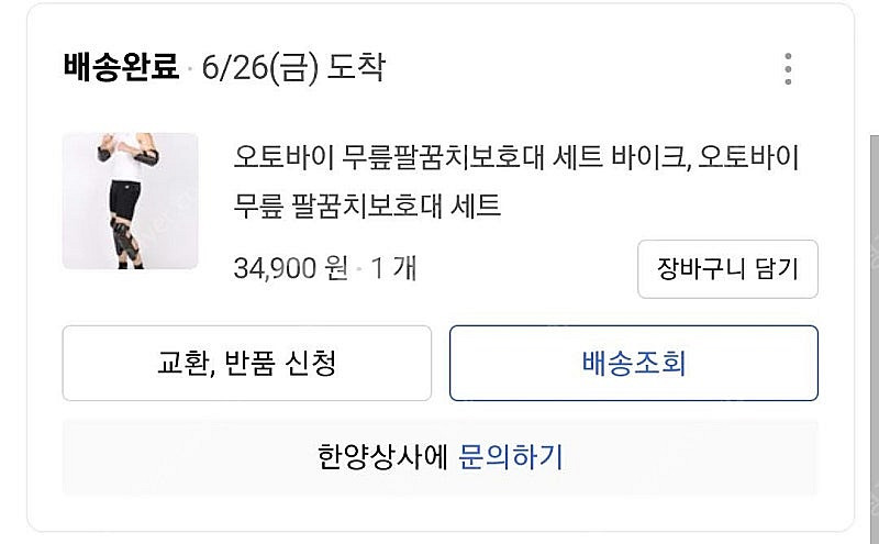 [보호대 일괄] 오토바이, 자전거 안전용품--5