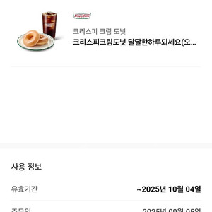 크리스피크림도넛 글레이즈드 2개+아메리카노M 4900원 판매