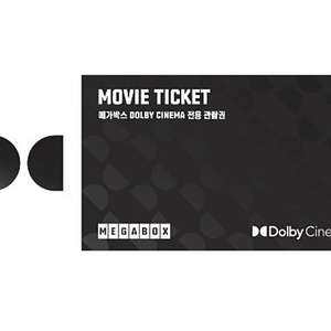 메가박스 Dolby Cinema 돌비시네마 관람권