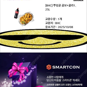 BHC 뿌링클콤보+콜라 20500 BBQ 황금올리브+콜라 20000