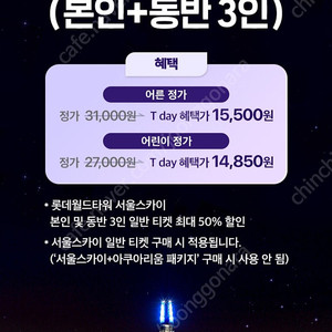 롯데월드타워 서울스카이 일반 티켓 최대 50% 할인(본인+동반 3명) 쿠폰 > 오백원 500원