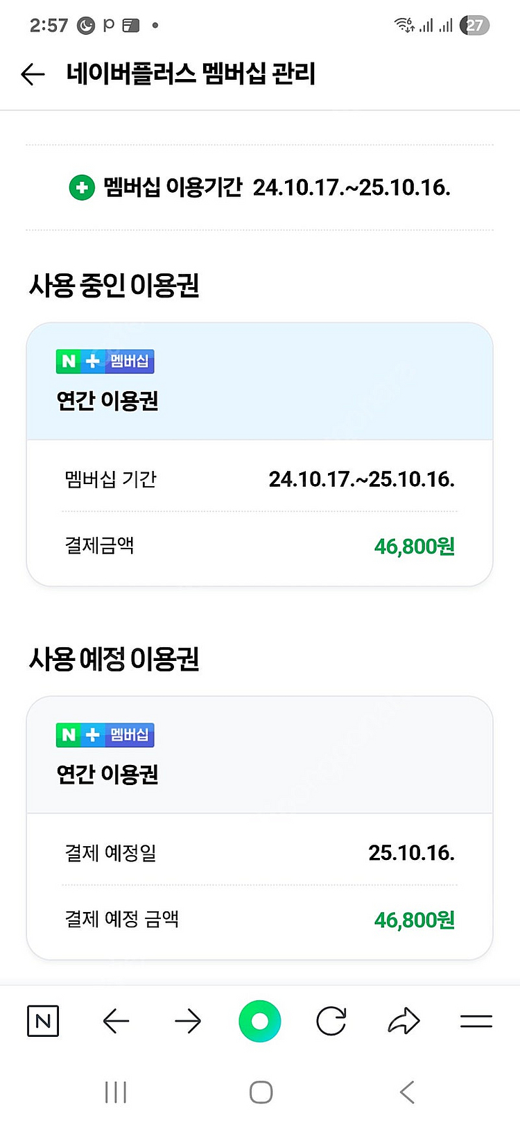 네이버플러스멤버십 회원 모집합니다(13개월)--0