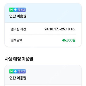 네이버플러스멤버십 회원 모집합니다(13개월)