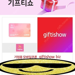 요아정 5천원권 4000 배스킨 싱글레귤러 3200 먼데이커피 아메리카노 1500