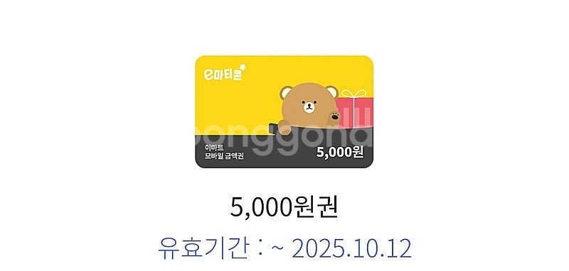 이마트 모바일금액권 5000->4600 팝니다--0