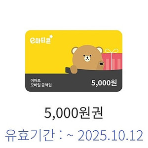이마트 모바일금액권 5000->4600 팝니다
