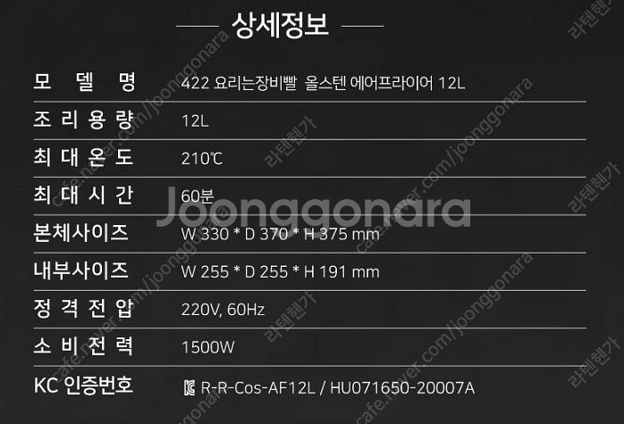 에어프라이어(AF12L) 팝니다.--4