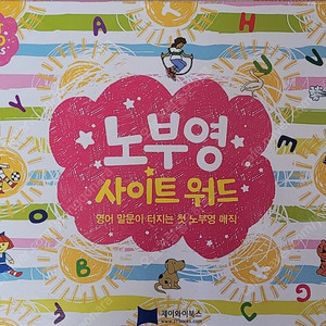 노부영 사이트 워드 (full set)