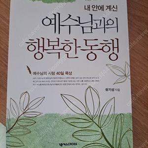 예수님과의 행복한 동행