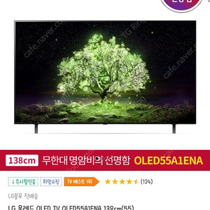 LG 올레드 55인치 (OLED) 티비 TV - 판매