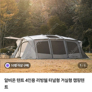 카즈미 알비온 텐트
