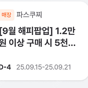 던킨 배스킨킨빈스 파스쿠찌 파리바게트 베라 할인쿠폰 싸게 팝니다