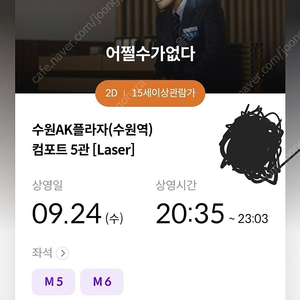 메가박스 어쩔수가없다 2장 9/26일