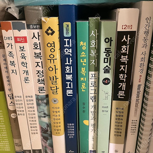 사회복지,유아보육 관련 교재