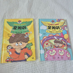사고뭉치 소방관 오케이 1~2권 세트