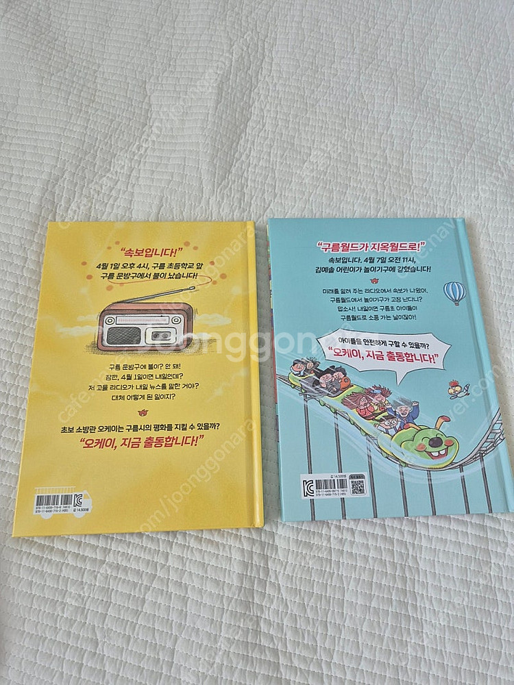 사고뭉치 소방관 오케이 1~2권 세트--1