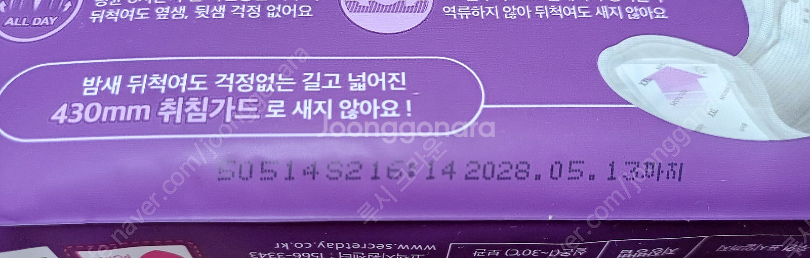 시크릿데이 러브 생리대 세트--2