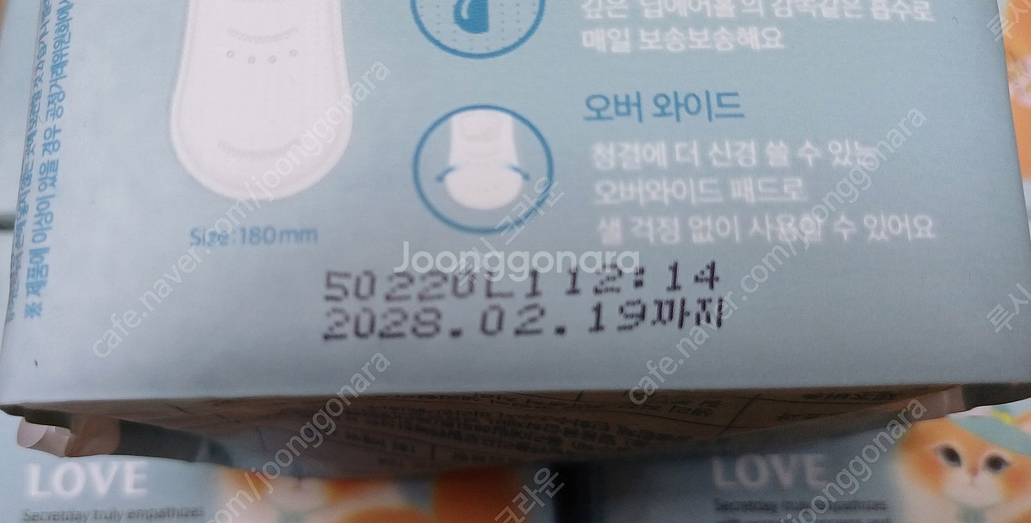 시크릿데이 러브 생리대 세트--8