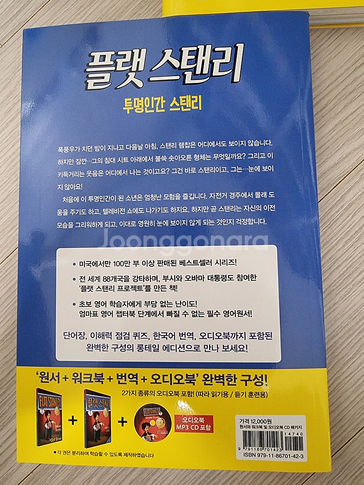 플랫스탠리 1~6전권 세트(원서+번역본+오디오북)새책 ...--5
