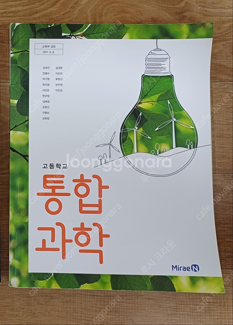 과학고등학교 교과서 / 일반고 교과서 /고등학교 교과서--2