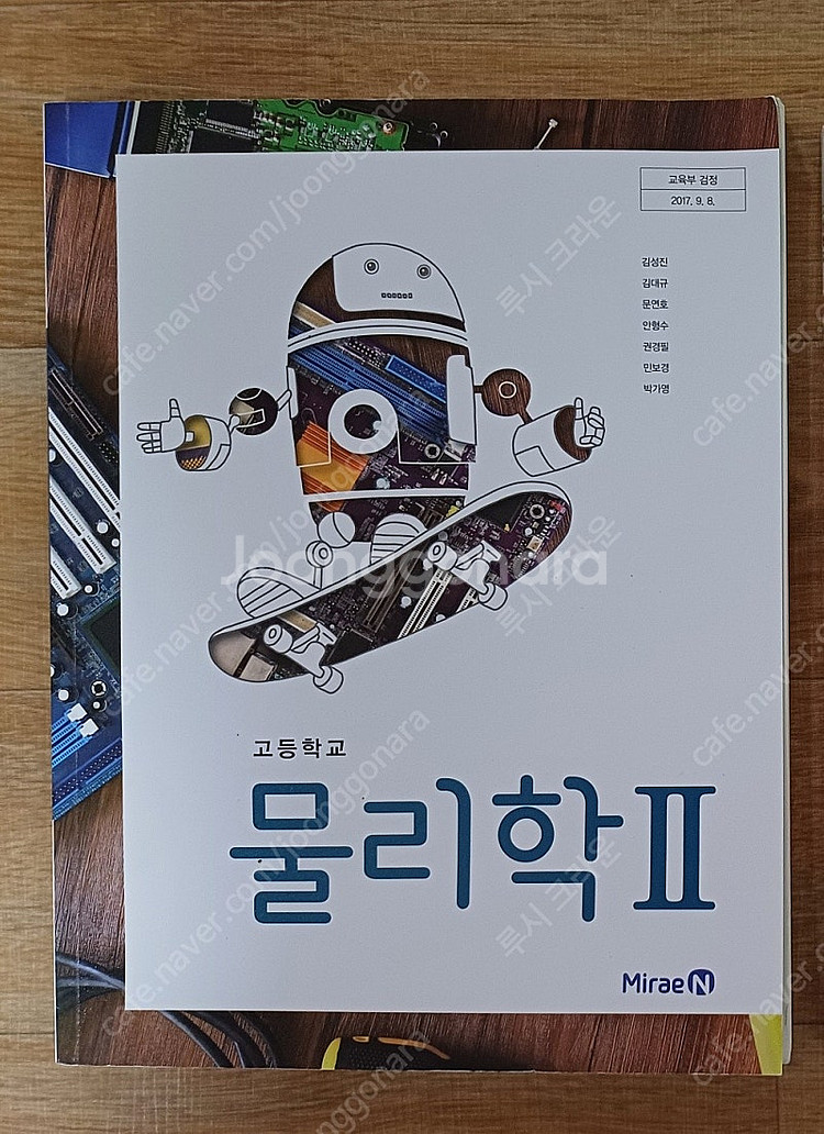 과학고등학교 교과서 / 일반고 교과서 /고등학교 교과서--0