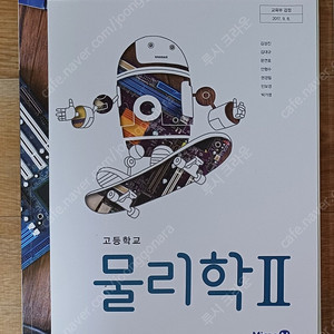 과학고등학교 교과서 / 일반고 교과서 /고등학교 교과서