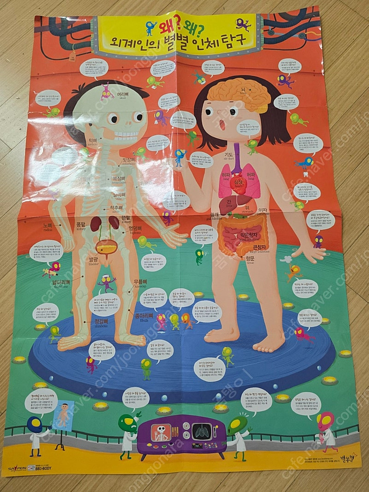 별똥별을 타고 온 외계인(포스터, CD)--3