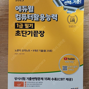 25년 에듀윌 컴활1급/ 에듀윌 전기기사